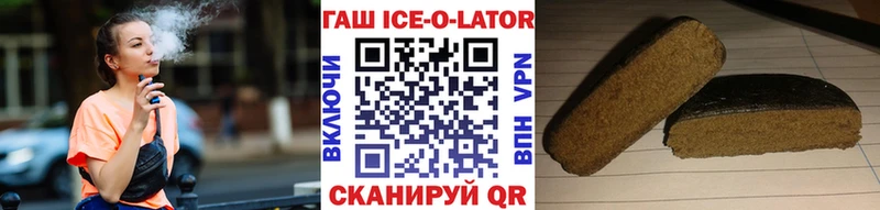 Гашиш Ice-O-Lator  Купить закладки  Сельцо 